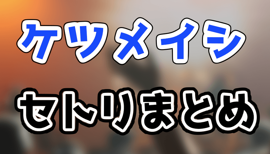 ケツメイシ ライブ『KTM TOUR 2019』セトリや座席表をネタバレ！