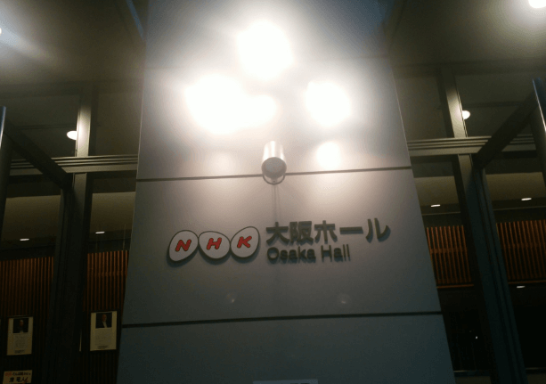 NHK大阪ホールの座席表のキャパや見え方を画像で紹介！見やすさはどうなの？